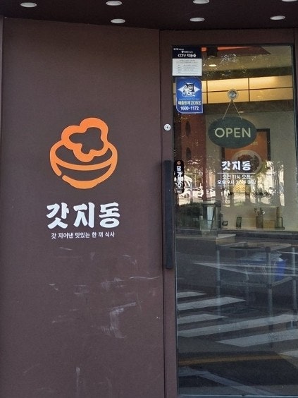 갓지동 부산장전점 사진 6