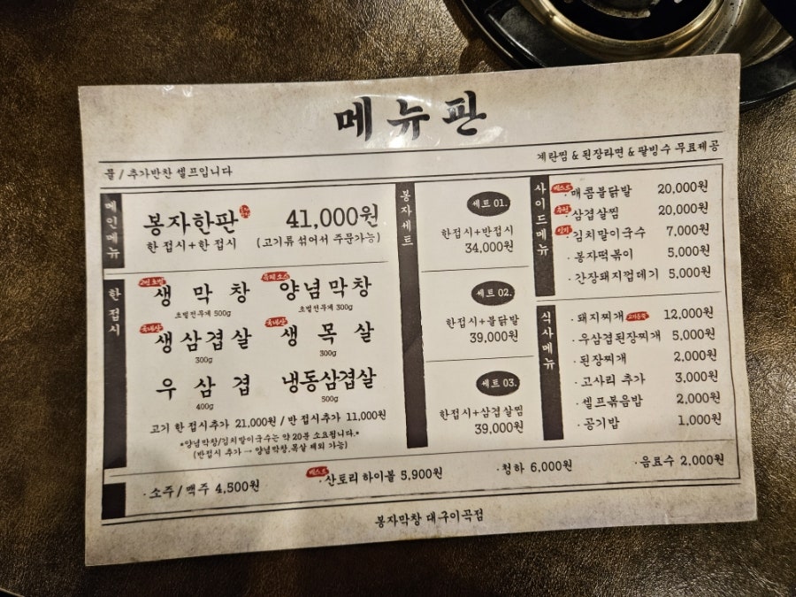 봉자막창 대구대천점 사진 6