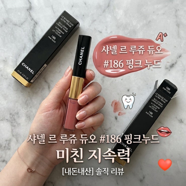[샤넬 립틴트 리뷰] 르 루쥬 듀오 울트라 뜨뉘 186 핑크 누드: 탕후루광 & 미친 지속력 (feat. 솔....