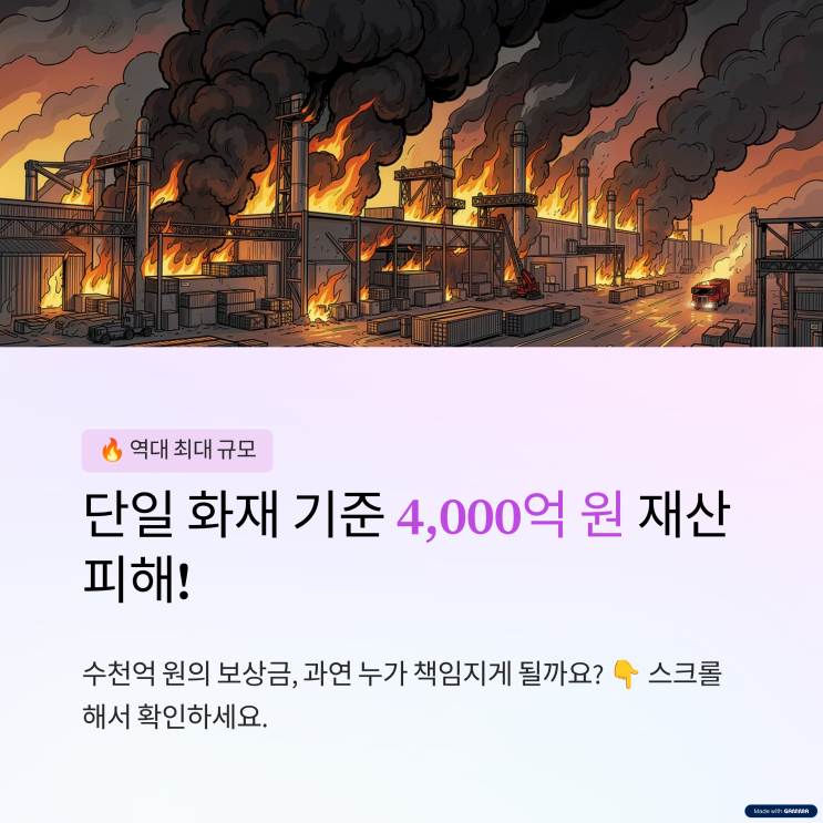쿠팡 <b>화재</b> 4000억 피해? 보험사가 멀쩡한 진짜 이유