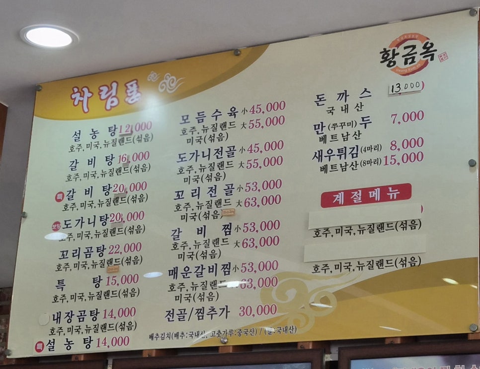 황금옥 사진 6