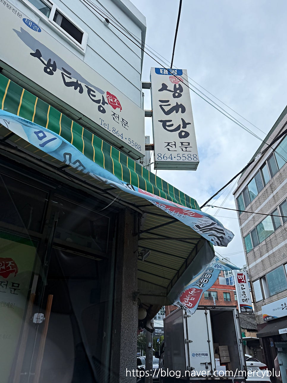 태경생태탕 사진 1