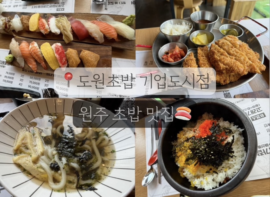 도원초밥 사진 1