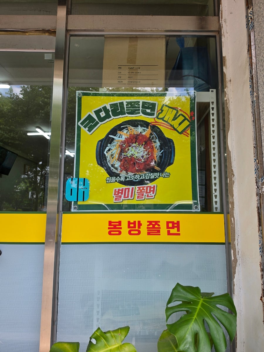 봉방쫄면 사진 3