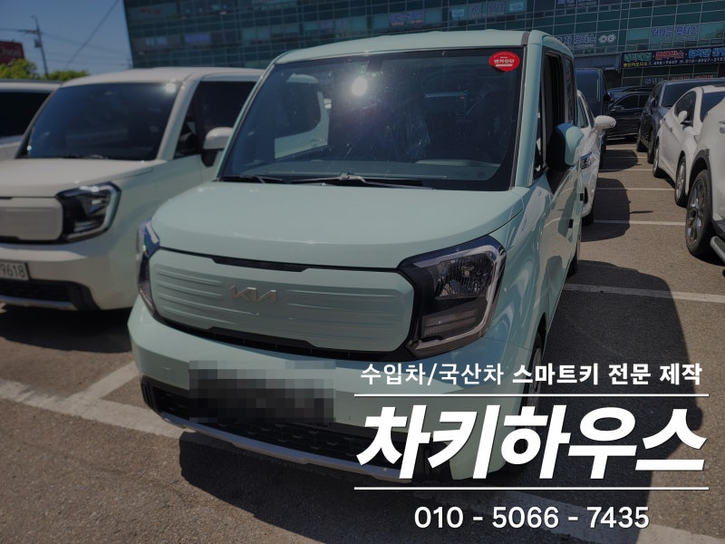 시흥시 정왕동 기아 레이 차키분실 스마트키 추가복사 출장제작 기아 차키 전문가