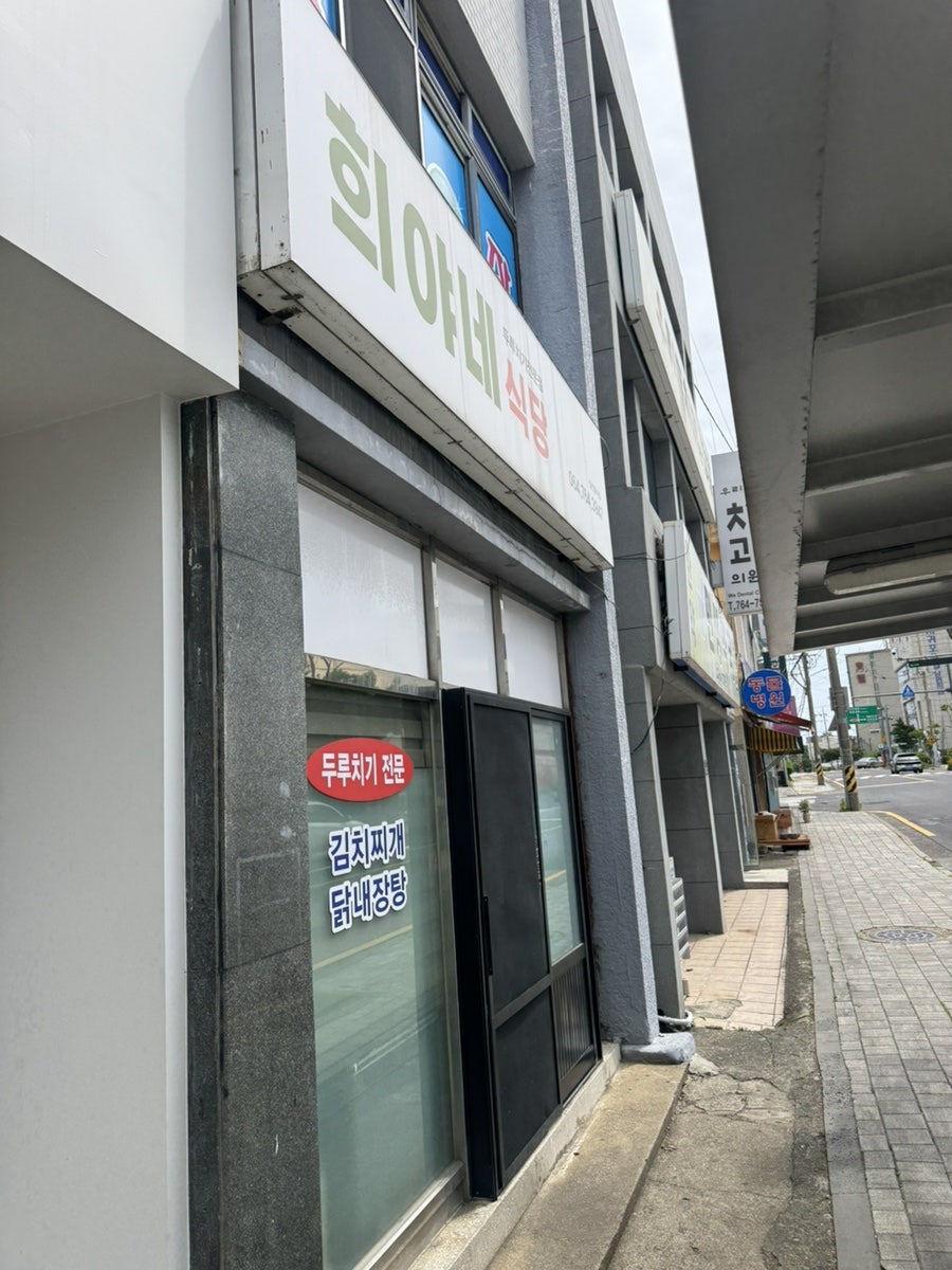 희야네식당 사진 1