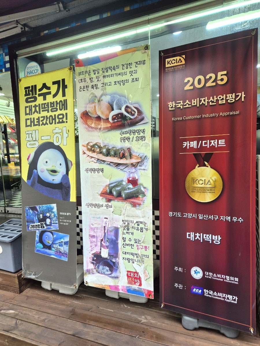 대치떡방 사진 6