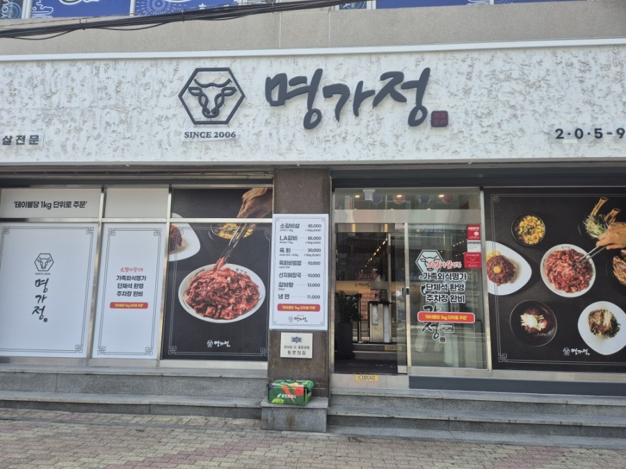 명가정 사진 1