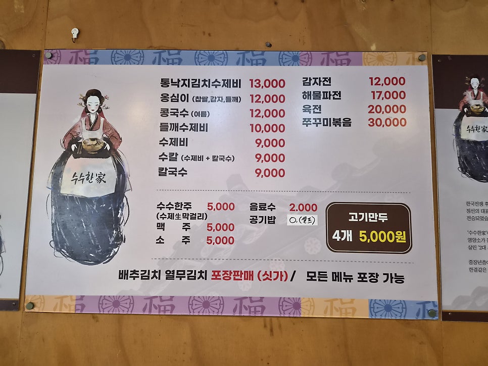수수한가 사진 4