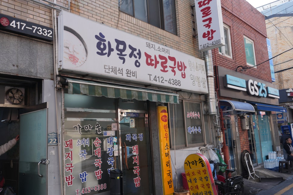 화목정따로국밥 사진 2