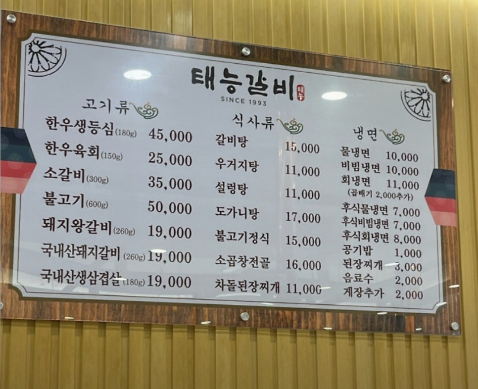 태능갈비 사진 5