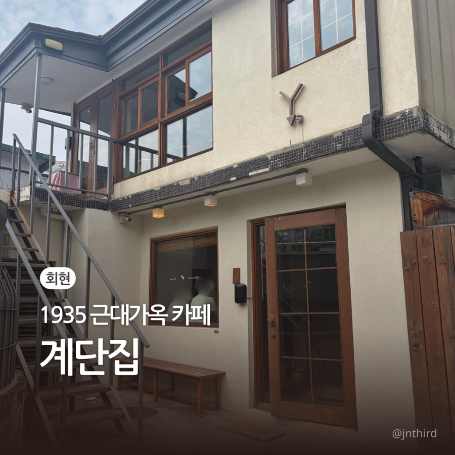 계단집 사진 1