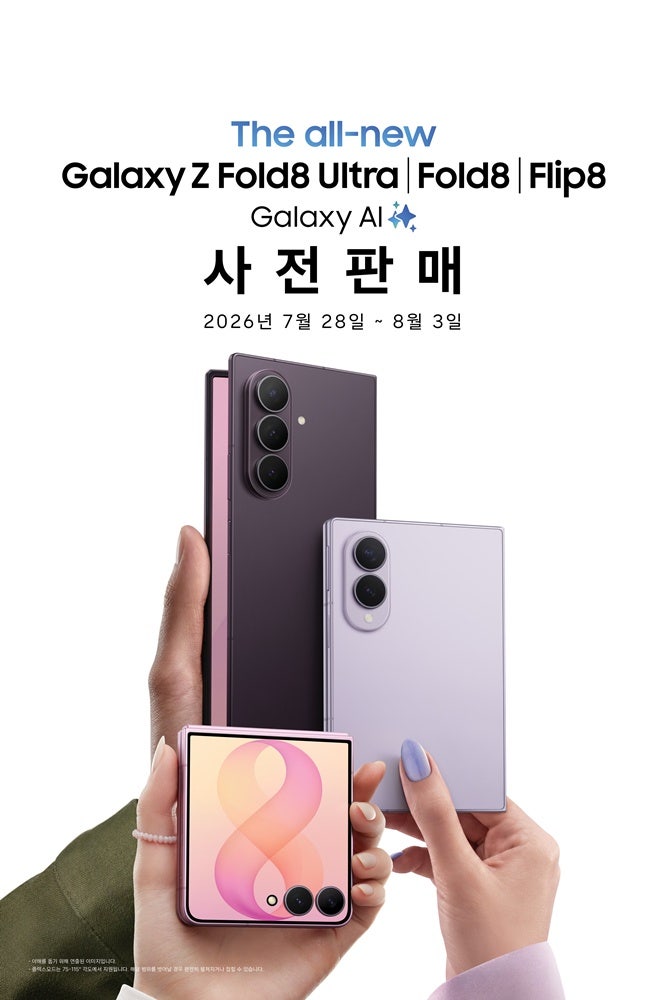 10년 넘게 아이폰 쓰다가 갤럭시 Z 폴드8로 컴백 결심한 이유 (feat. 사전구매 혜택 총정리)