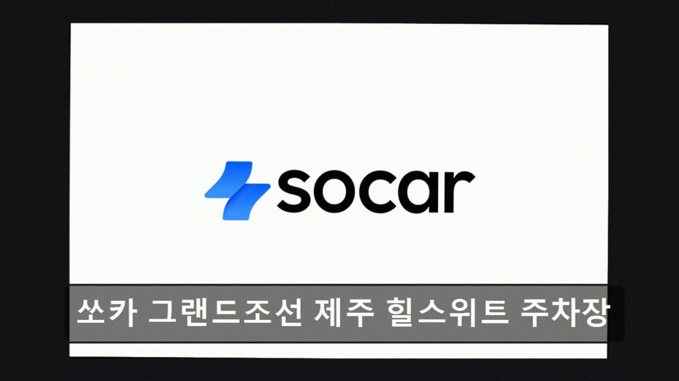 그랜드조선 힐 스위트 사진 2