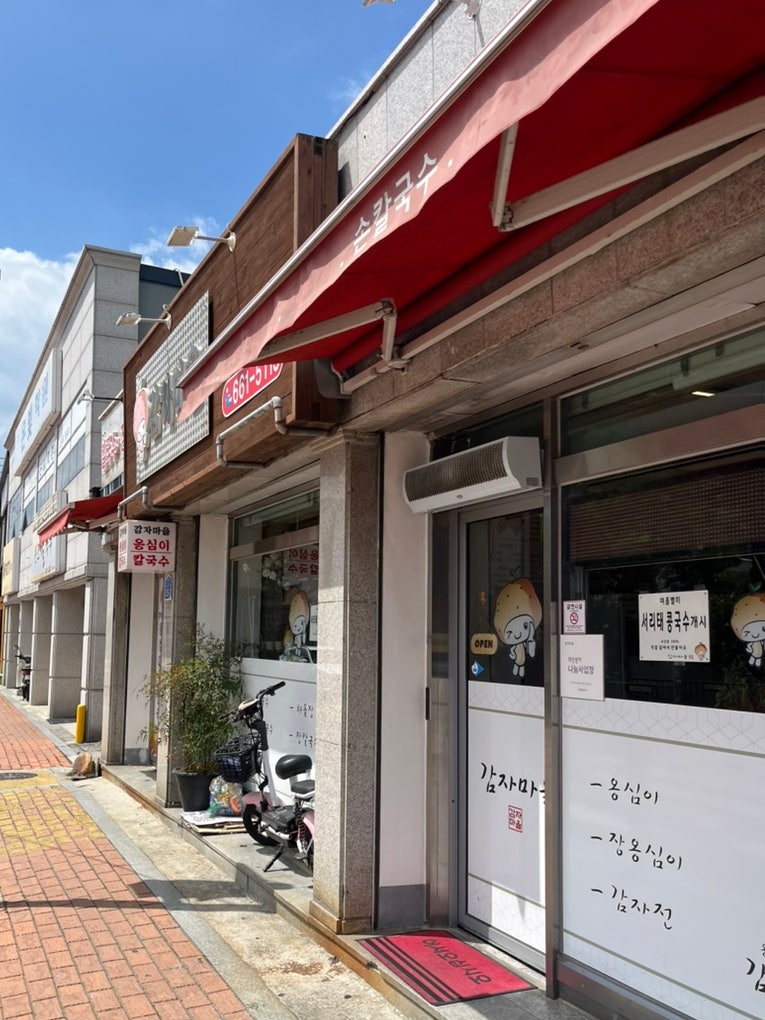 감자마을 사진 2