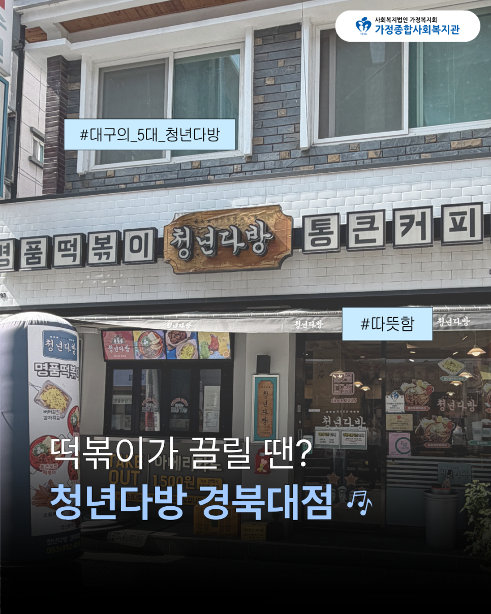 청년다방 대구경북대점 사진 1