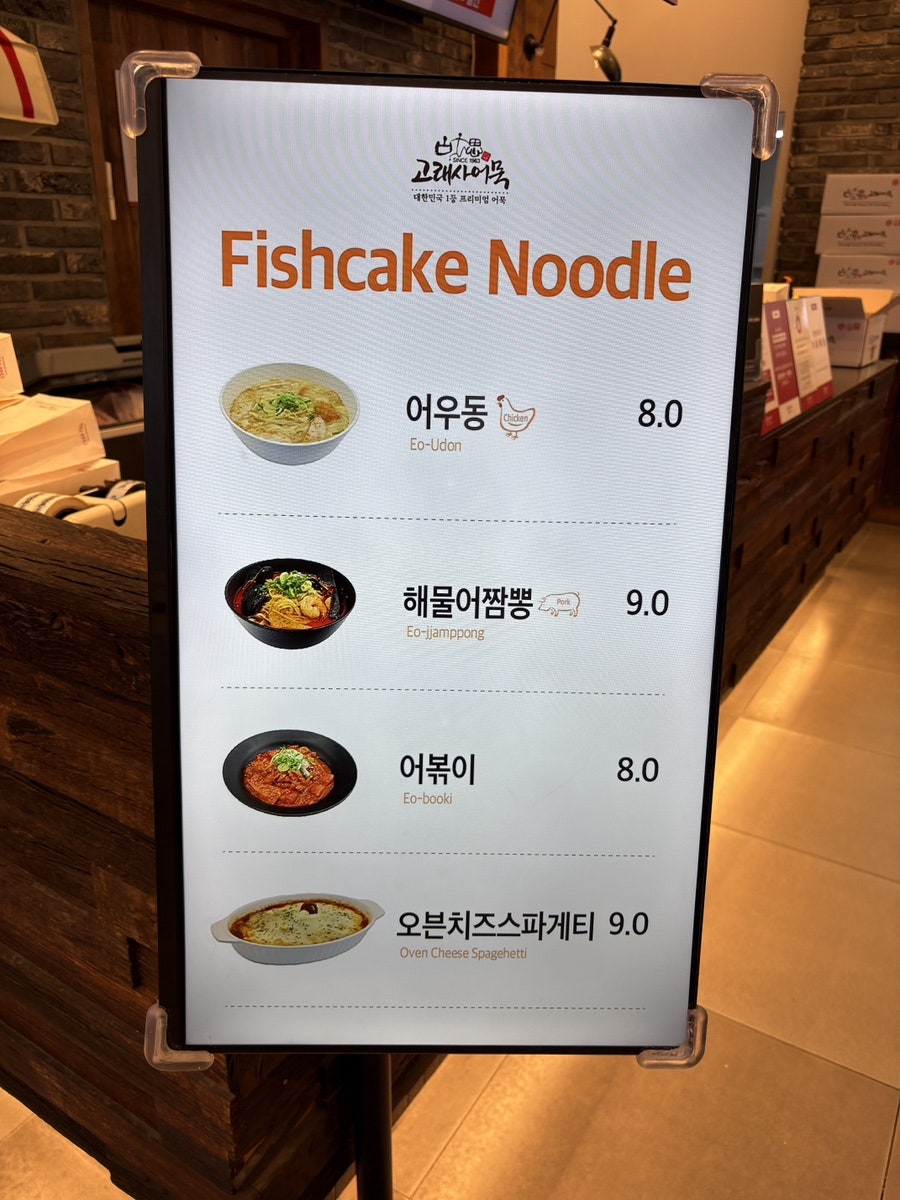 고래사어묵 해운대점 사진 3