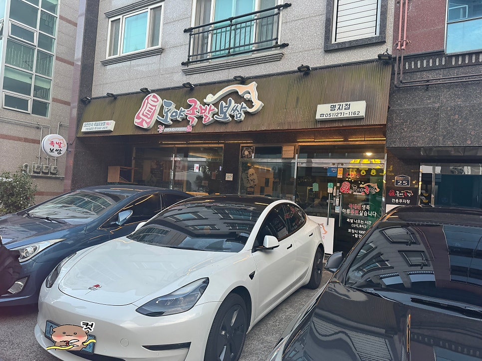 도야족발 부산본점 사진 1