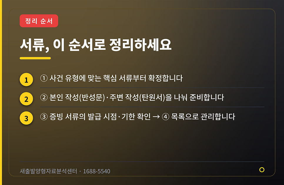 초범 집행유예, 재판부가 보는 양형자료 종류를 서류별로 관련 사진