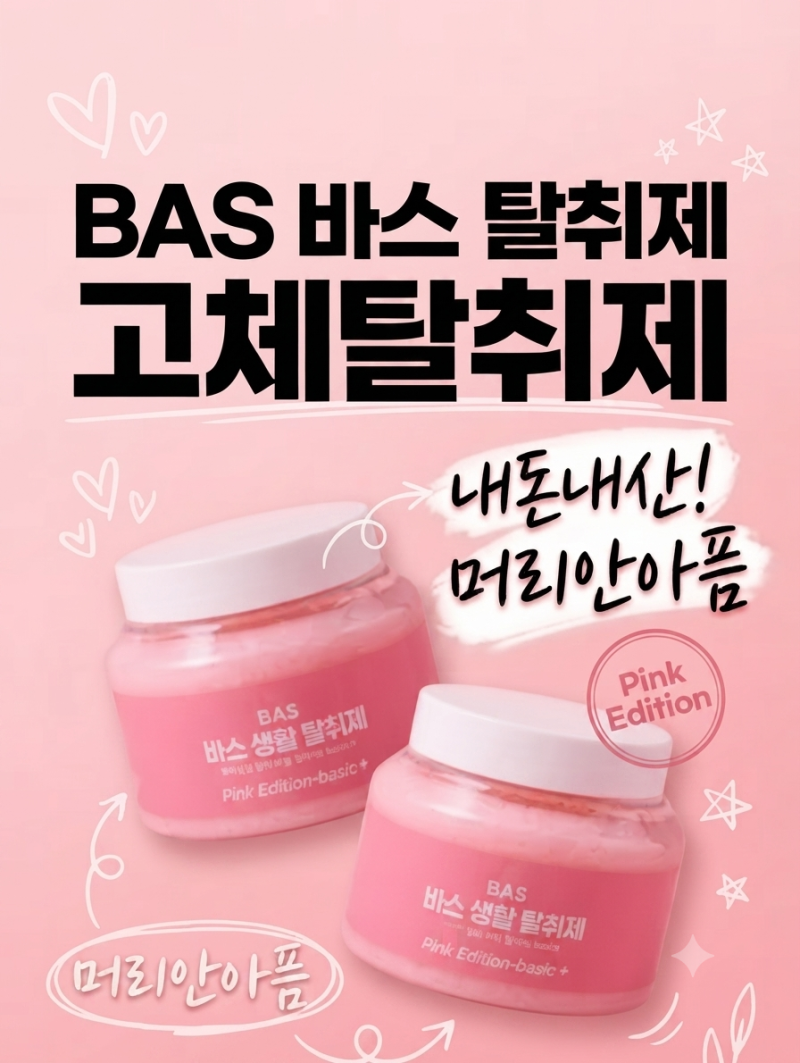 BAS 바스 탈취제 내돈내산 디퓨저 유목민이 정착한 찐후기