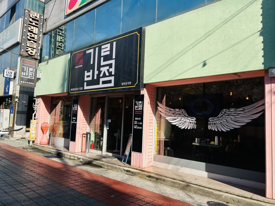 기린반점 사진 1
