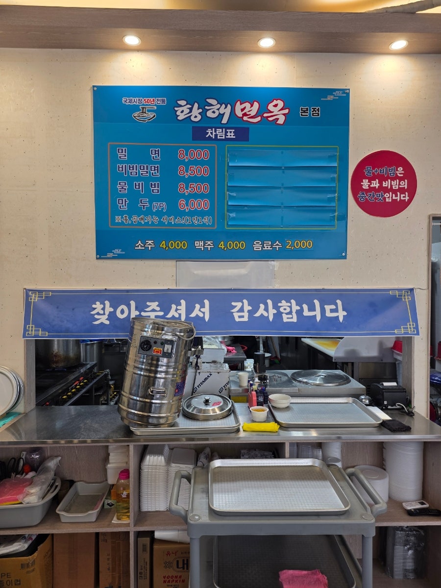 황해면옥 본점 사진 6