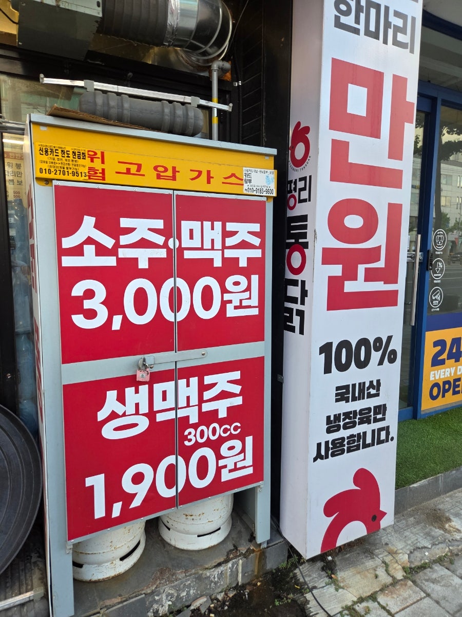 평리통닭 대명점 사진 4