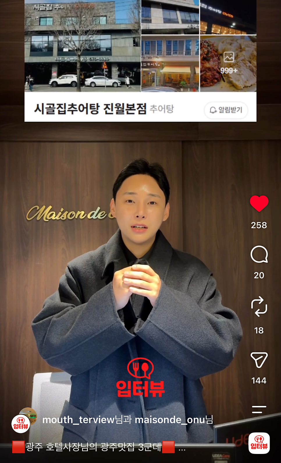 시골집추어탕 사진 3