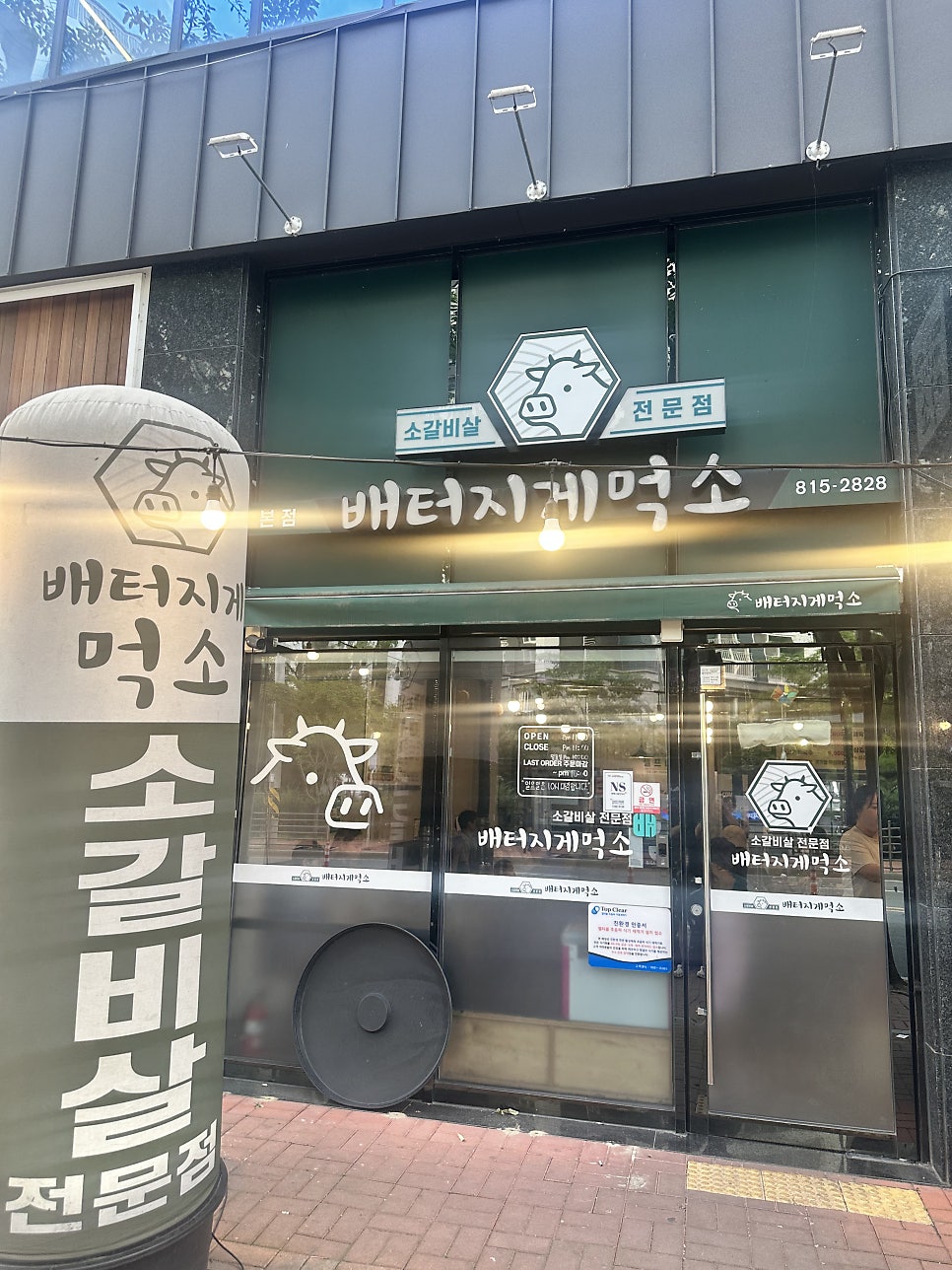 배터지게먹소 본점 사진 5