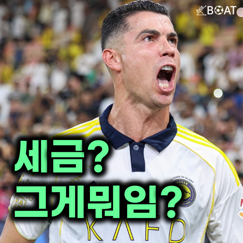 "호날두, 사우디로 간 이유가 있었네?" 2026-27시즌 사우디 프로리그 축구선수 연봉순위 TOP 10과....