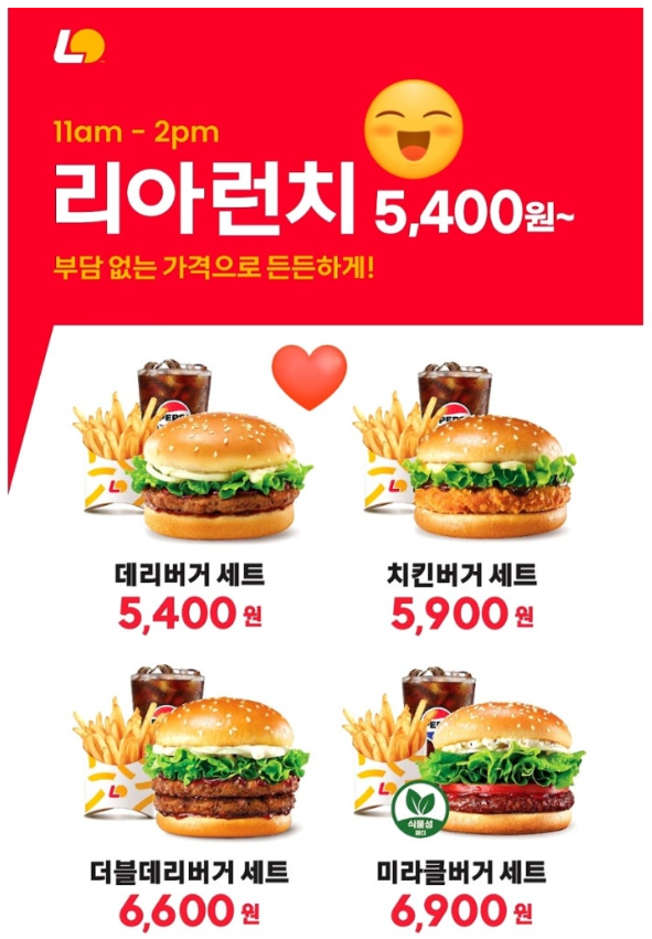 롯데리아 착한점심 7월 메뉴 가격 런치타임 시간 햄버거 추천 및 행사 총정리