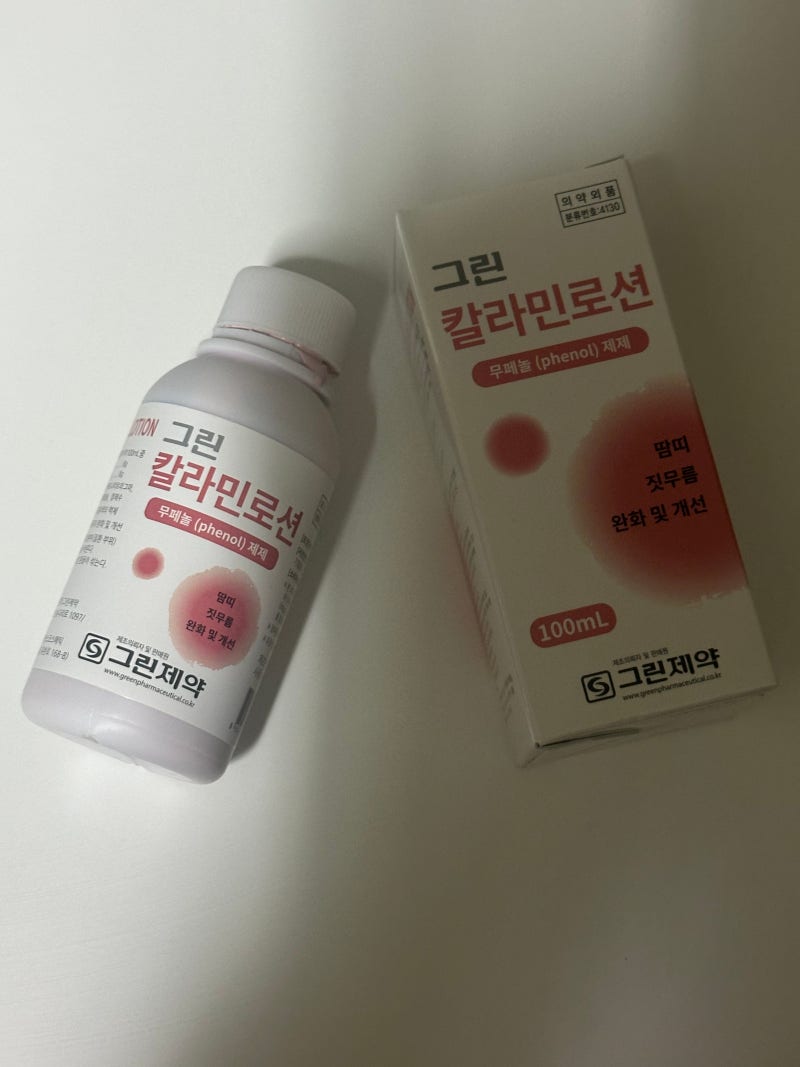 수족구 수포 관리, 칼라민로션 바르는 방법까지