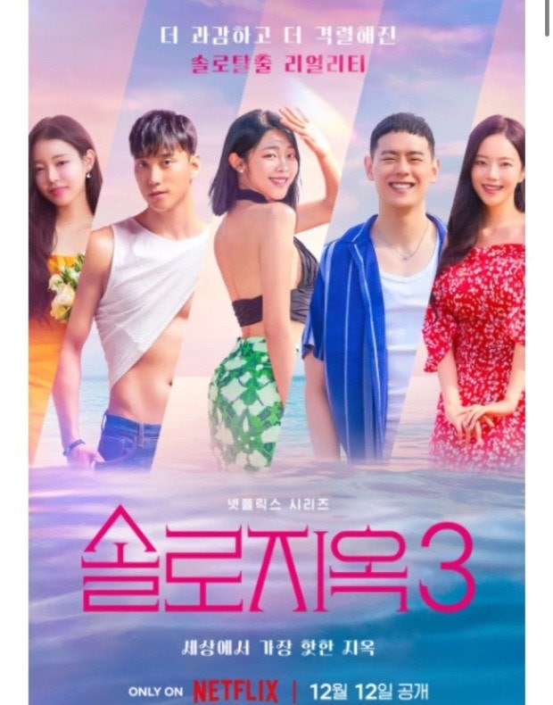 솔로지옥3 이관희 유시은 현커 탄생, 방송에서 서로 다른 커플이었는데 어떻게 된 거죠?