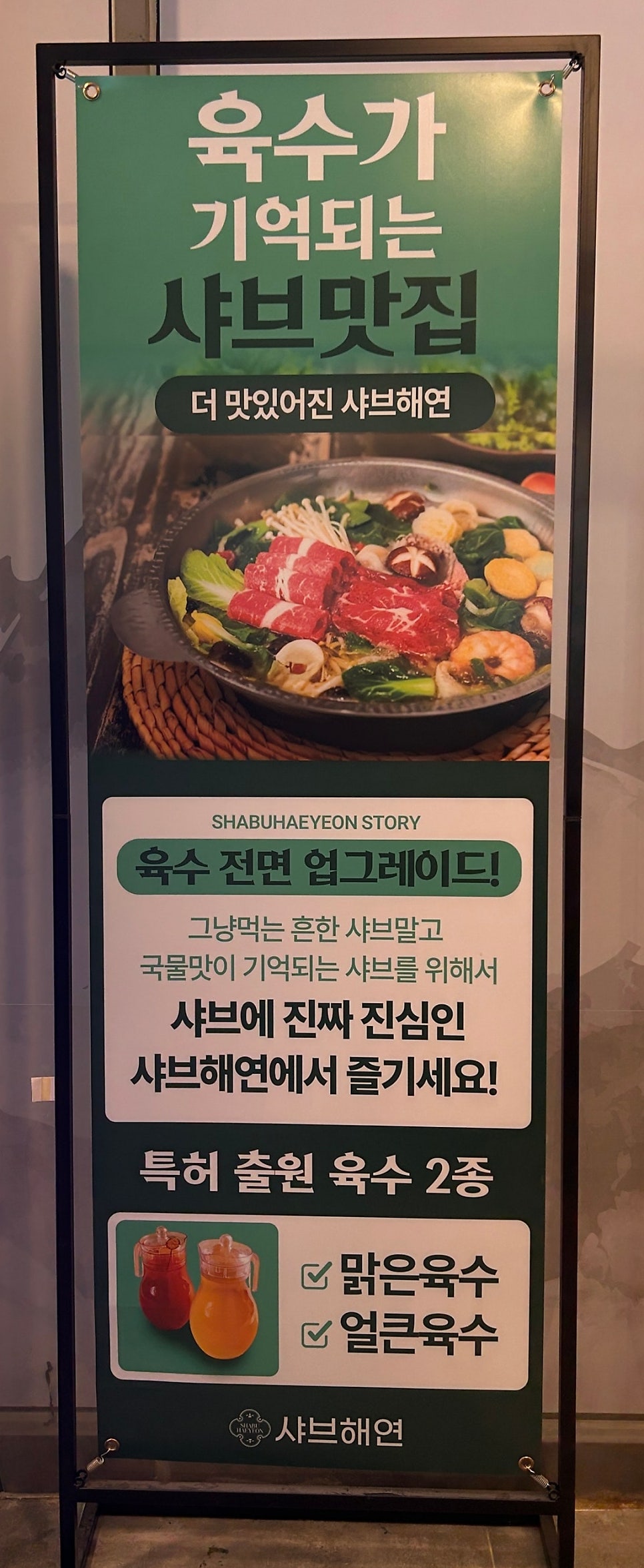 샤브해연 사직자이언츠점 사진 3