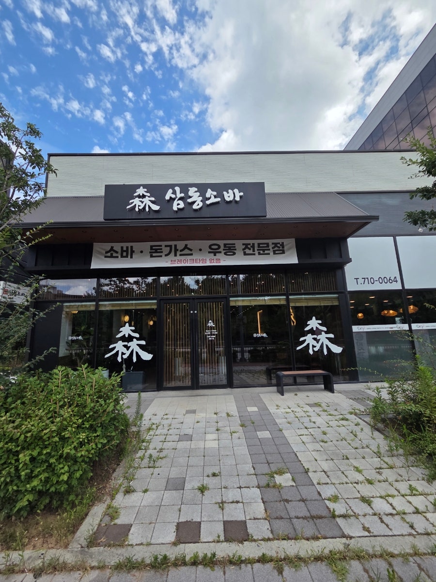 Samdongsoba Gwangjuhanamjeom photo 1