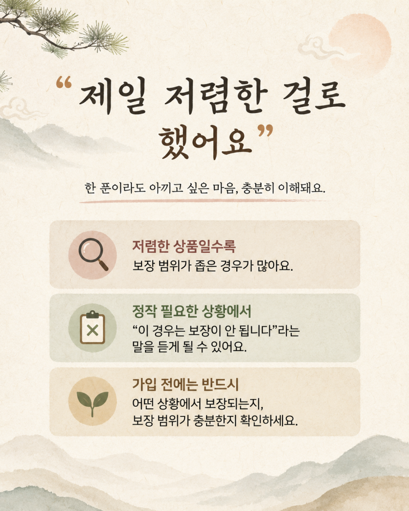 간병인보험 가입할 때 꼭 피해야 할 실수 3가지 (2026년 최신)