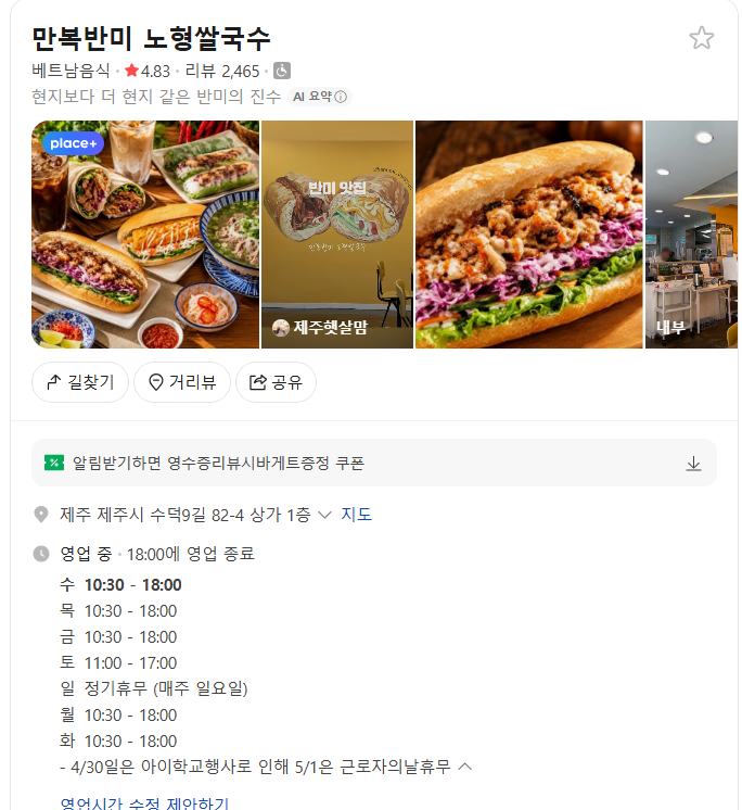 만복반미 사진 1