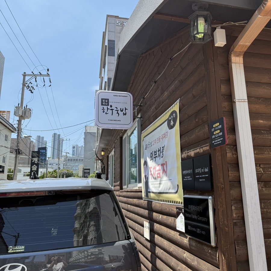 점심엔 한우국밥 사진 4