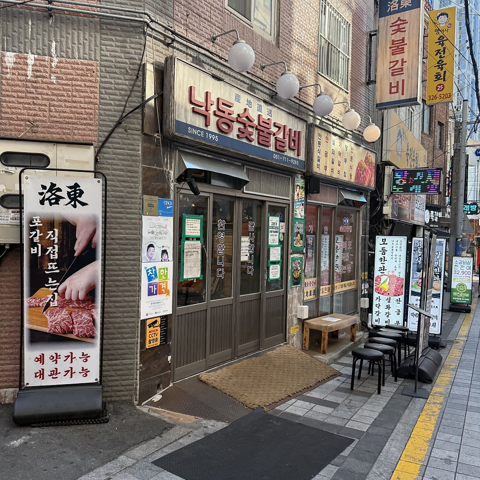 낙동숯불갈비 사진 1