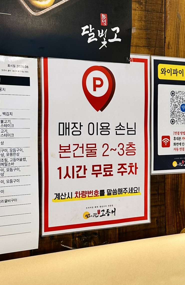 달빛에구운고등어 광주수완장덕점 사진 3