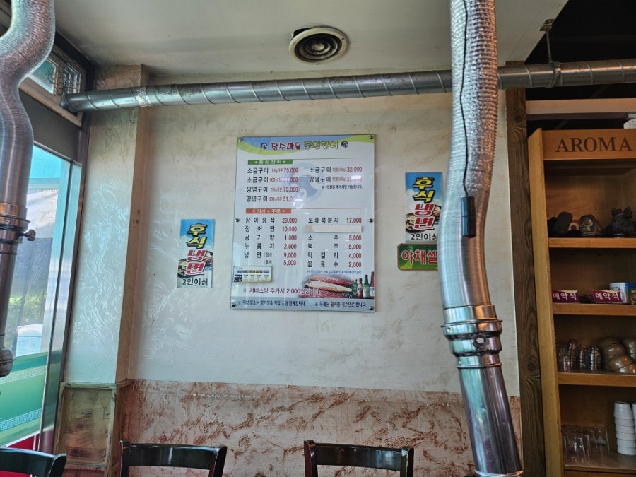 장수마을풍천장어 사진 4