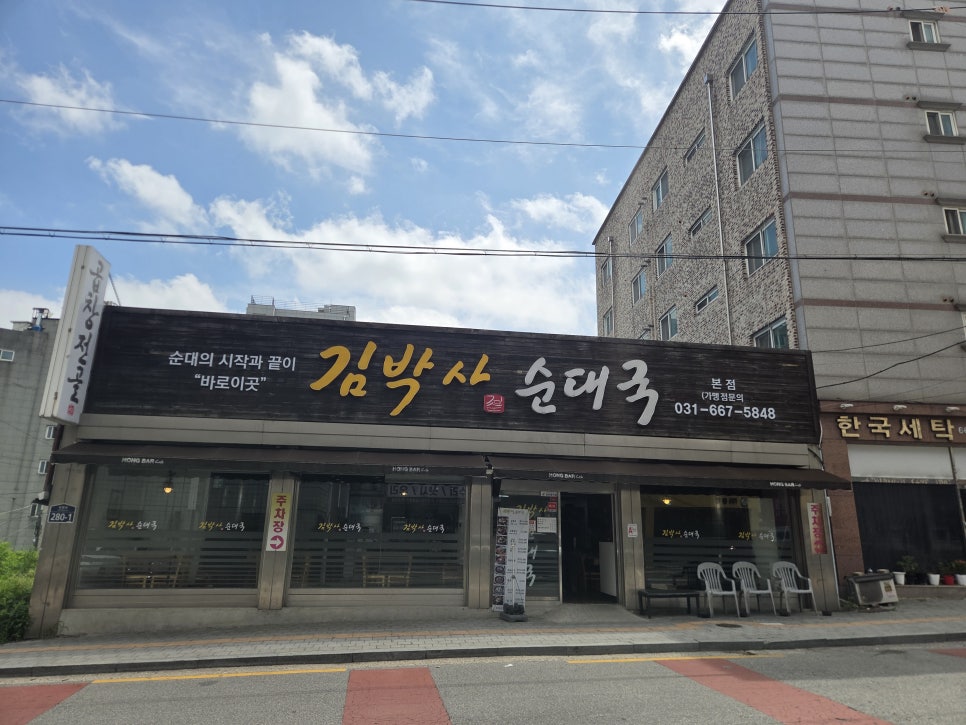 김박사순대국 본점 사진 2