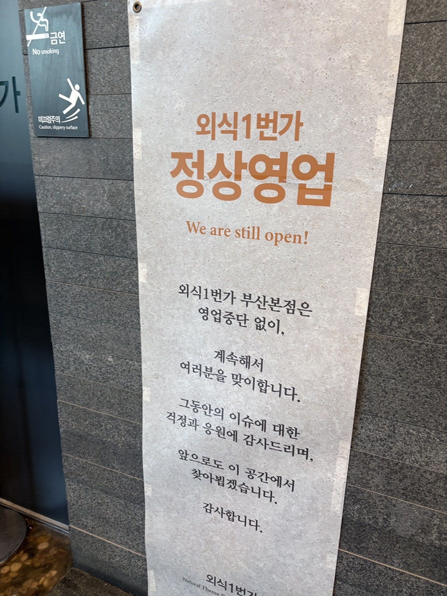 외식일번가 부산진구점 사진 6