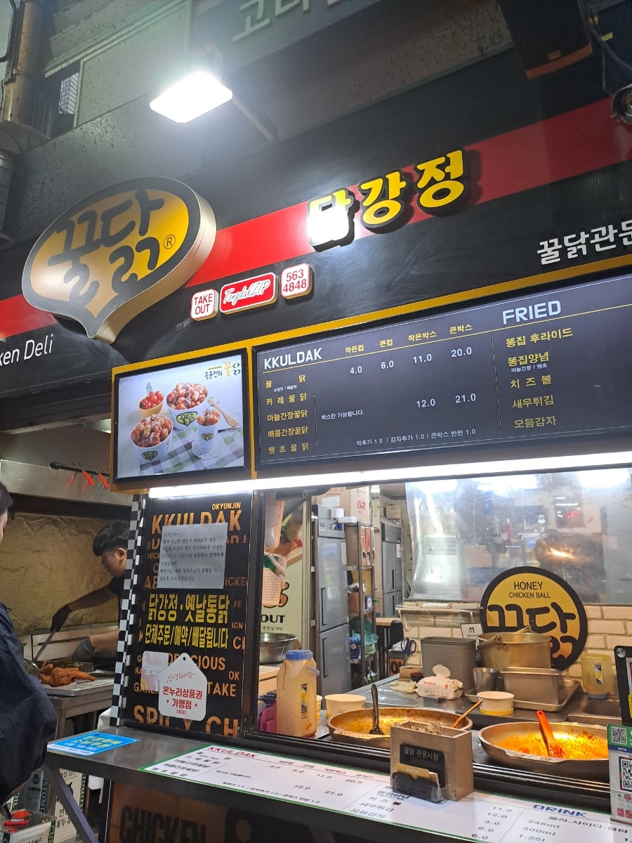 꿀닭 관문시장점 사진 2