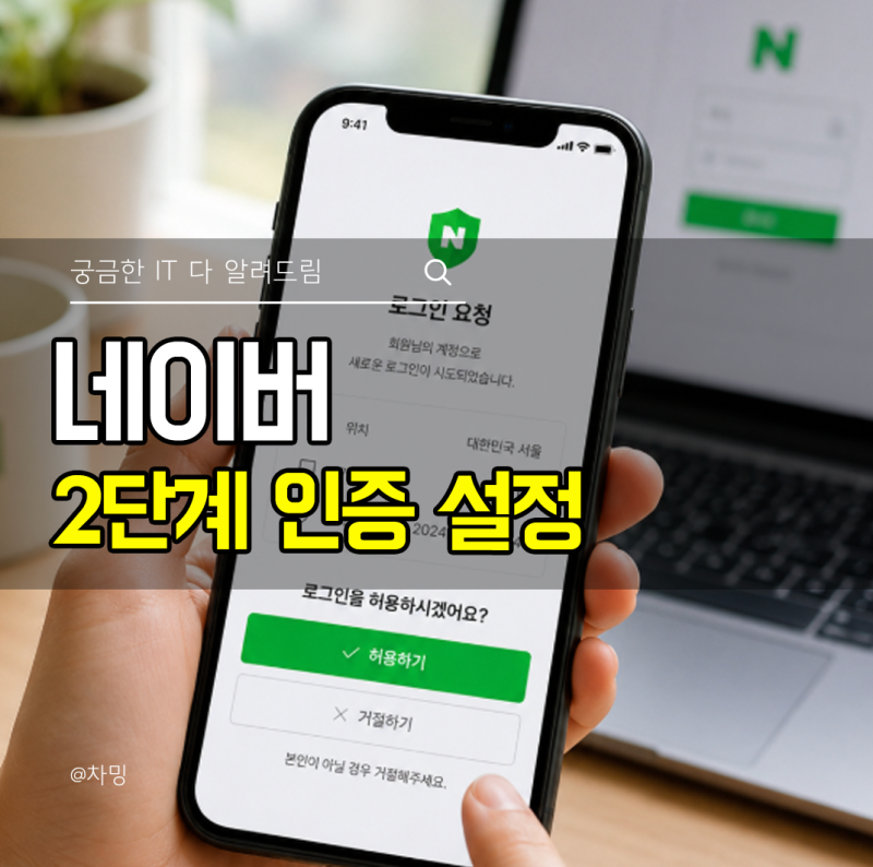 네이버 2단계 인증 설정과 기기 변경 방법