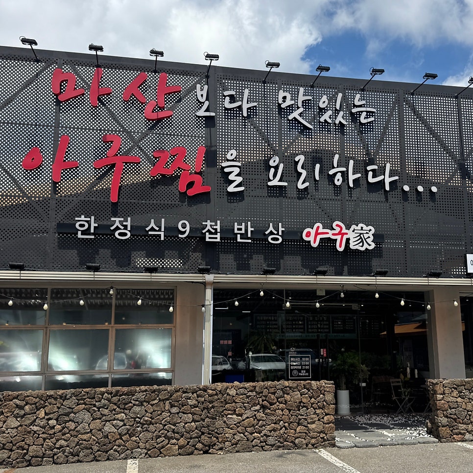 아구가 사진 1