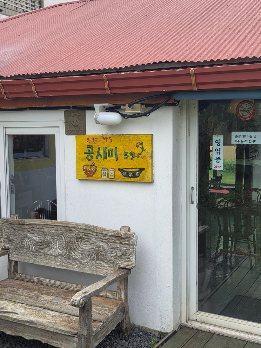 공새미59 사진 5