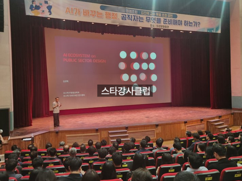 김진택 교수 섭외 'AI시대, 공직사회의 미래는 준비되어 있는가?' 공공기관 특강