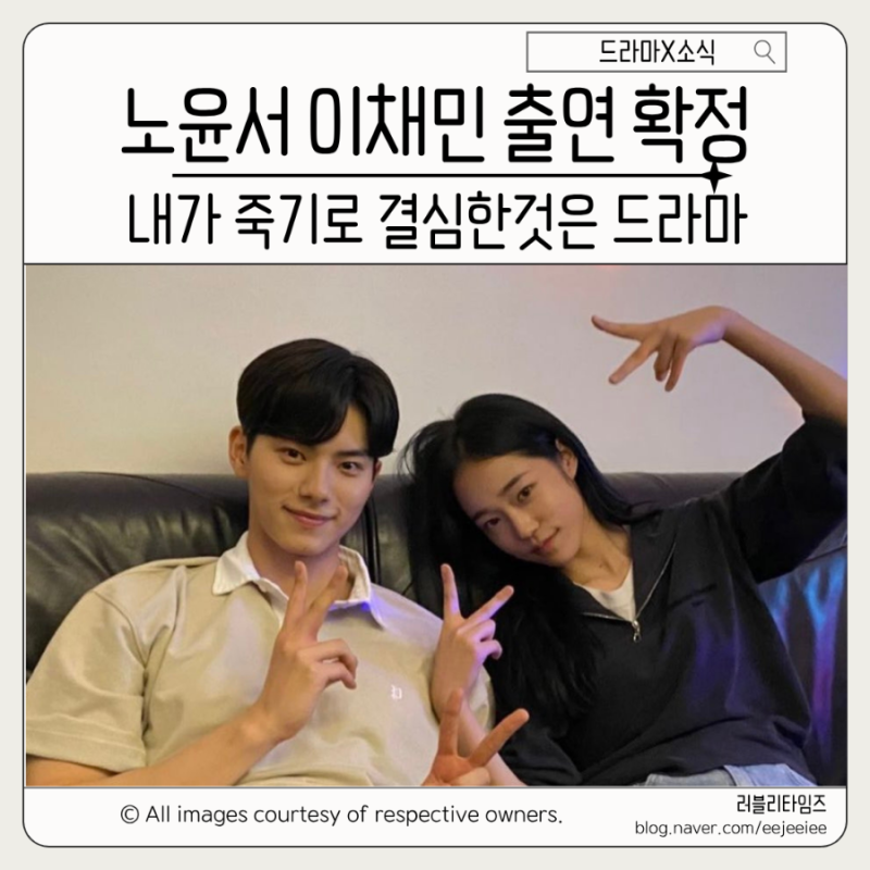 내가 죽기로 결심한것은 노윤서 이채민 남지오 차결 캐스팅 tvn 공개일
