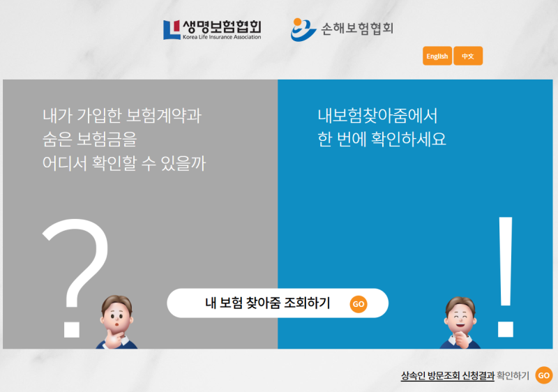 DB생명 보험금청구 신청 조회 방법 숨은 보험금 찾기 전화 사이트